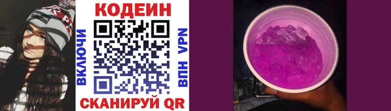 купить закладку  Заозёрск  Кодеин напиток Lean (лин) 